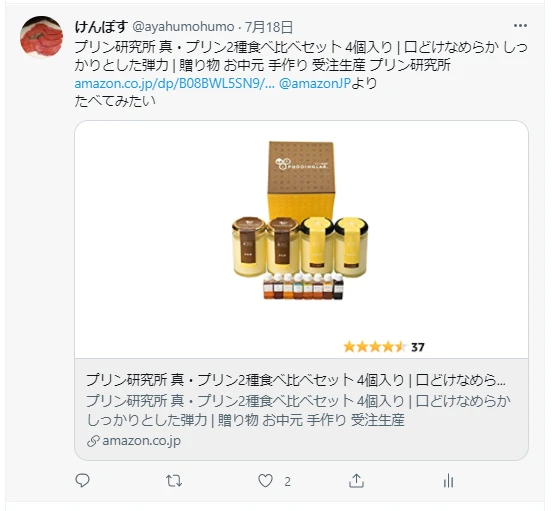 出産祝いとして高級プリンを頂いた